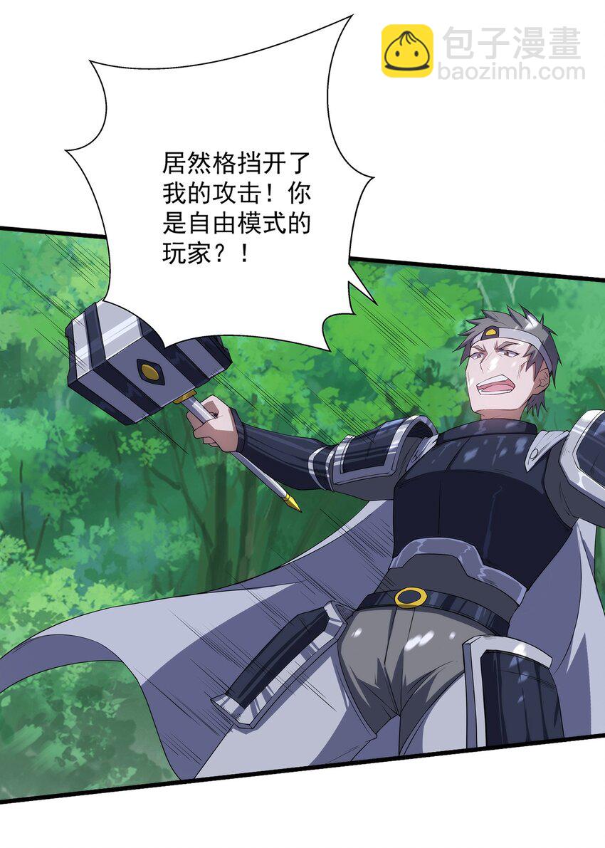 《圣堂之城》005 自由模式 第7页