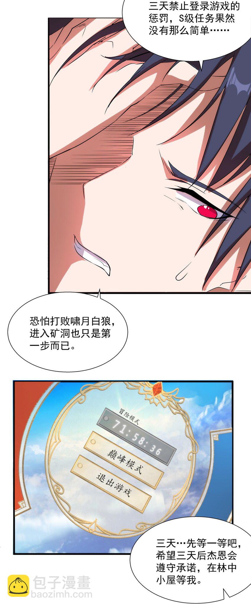 《圣堂之城》011 死亡惩罚 第23页