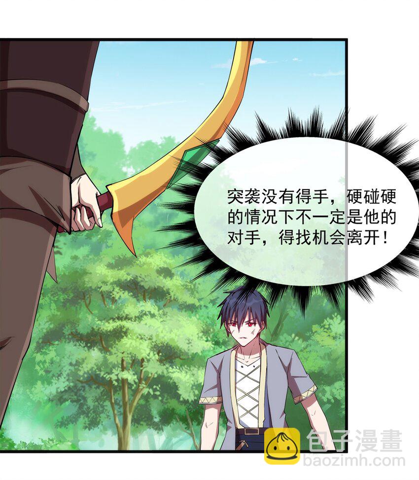 《圣堂之城》009 弓箭手杰恩 第25页