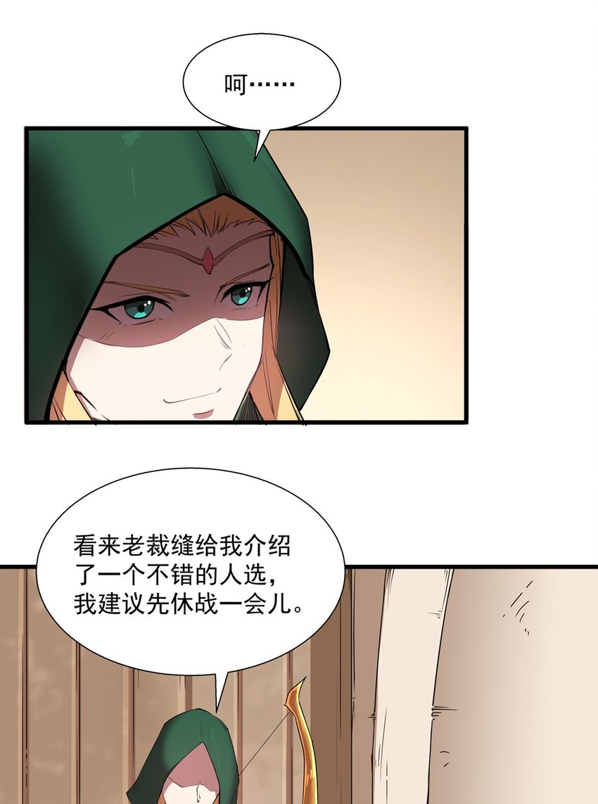 《圣堂之城》009 弓箭手杰恩 第26页