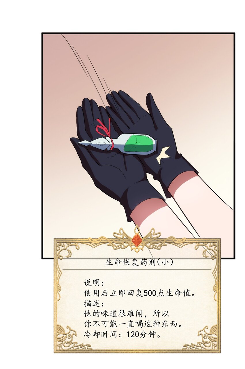 《圣堂之城》009 弓箭手杰恩 第29页