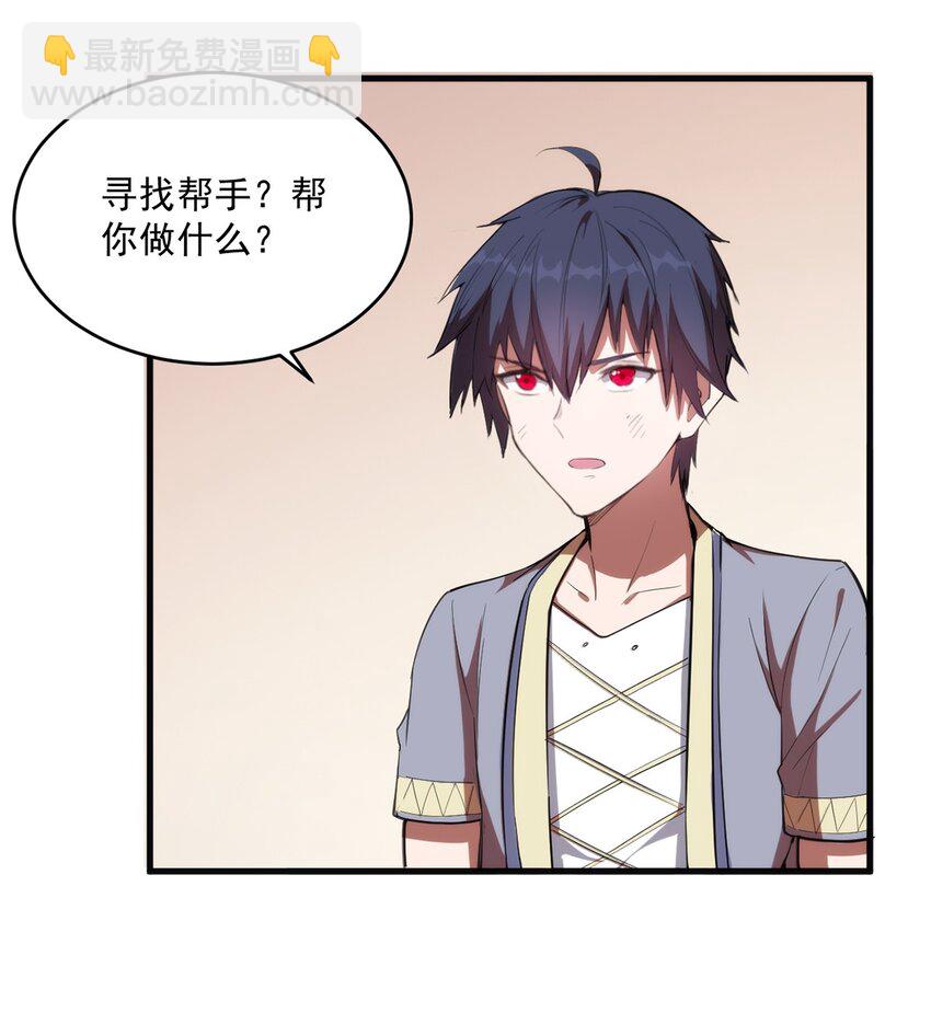 《圣堂之城》009 弓箭手杰恩 第32页