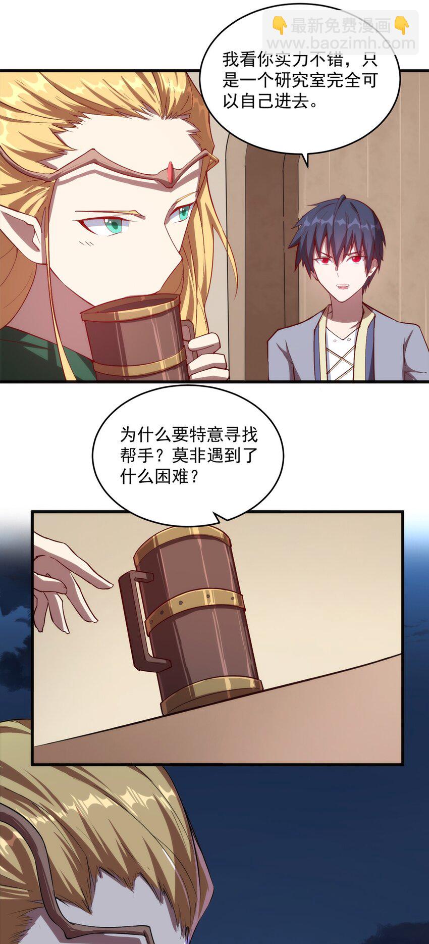 《圣堂之城》009 弓箭手杰恩 第39页