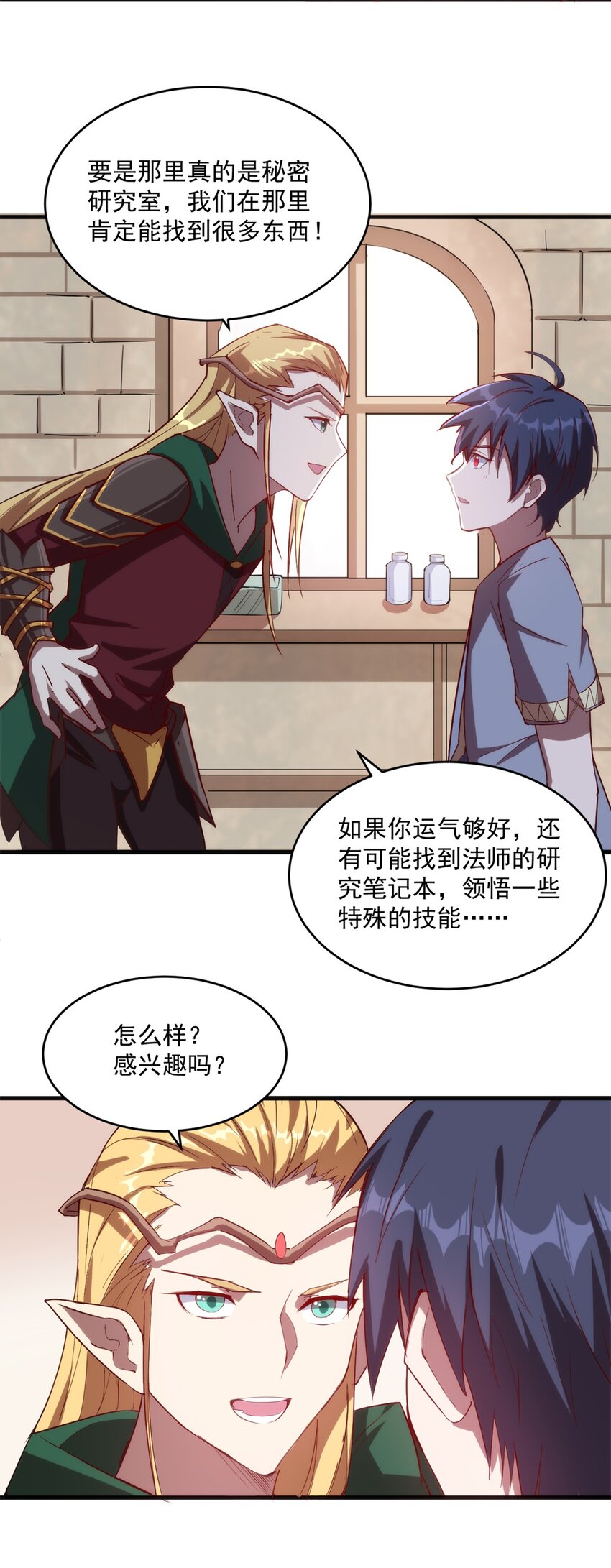 《圣堂之城》009 弓箭手杰恩 第42页