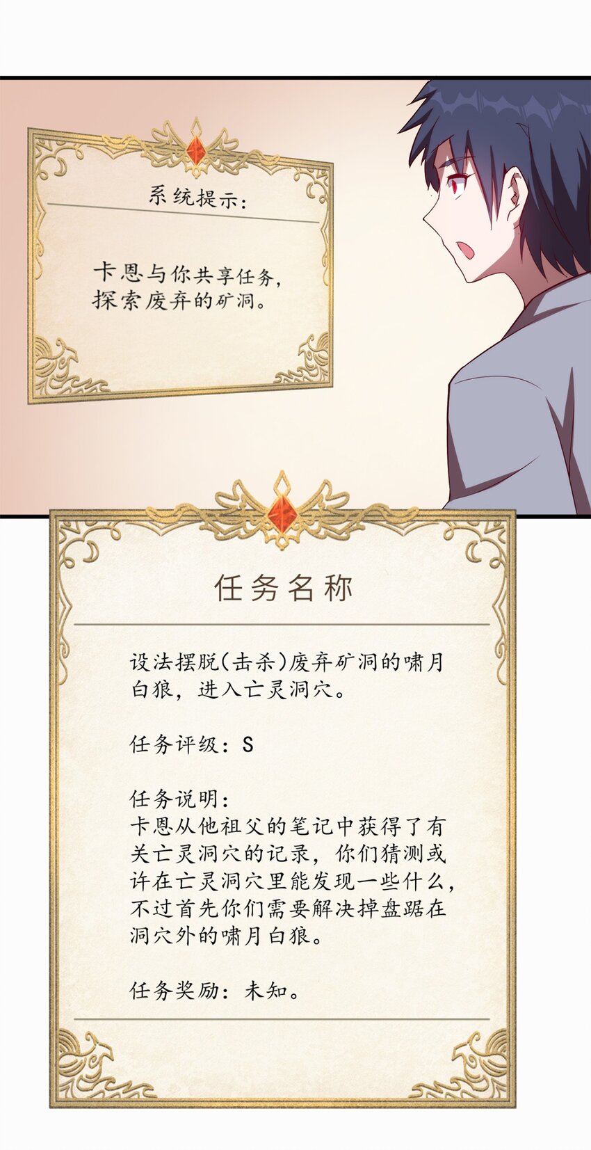 《圣堂之城》009 弓箭手杰恩 第47页