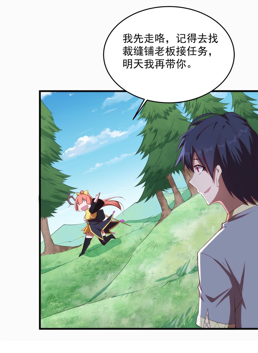 《圣堂之城》008 裁缝铺的任务 第13页