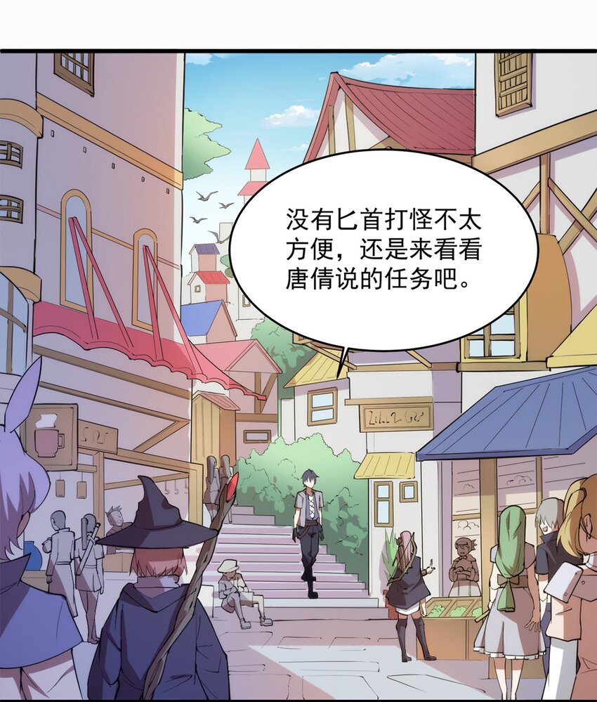《圣堂之城》008 裁缝铺的任务 第16页