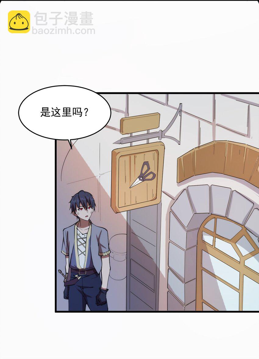 《圣堂之城》008 裁缝铺的任务 第17页