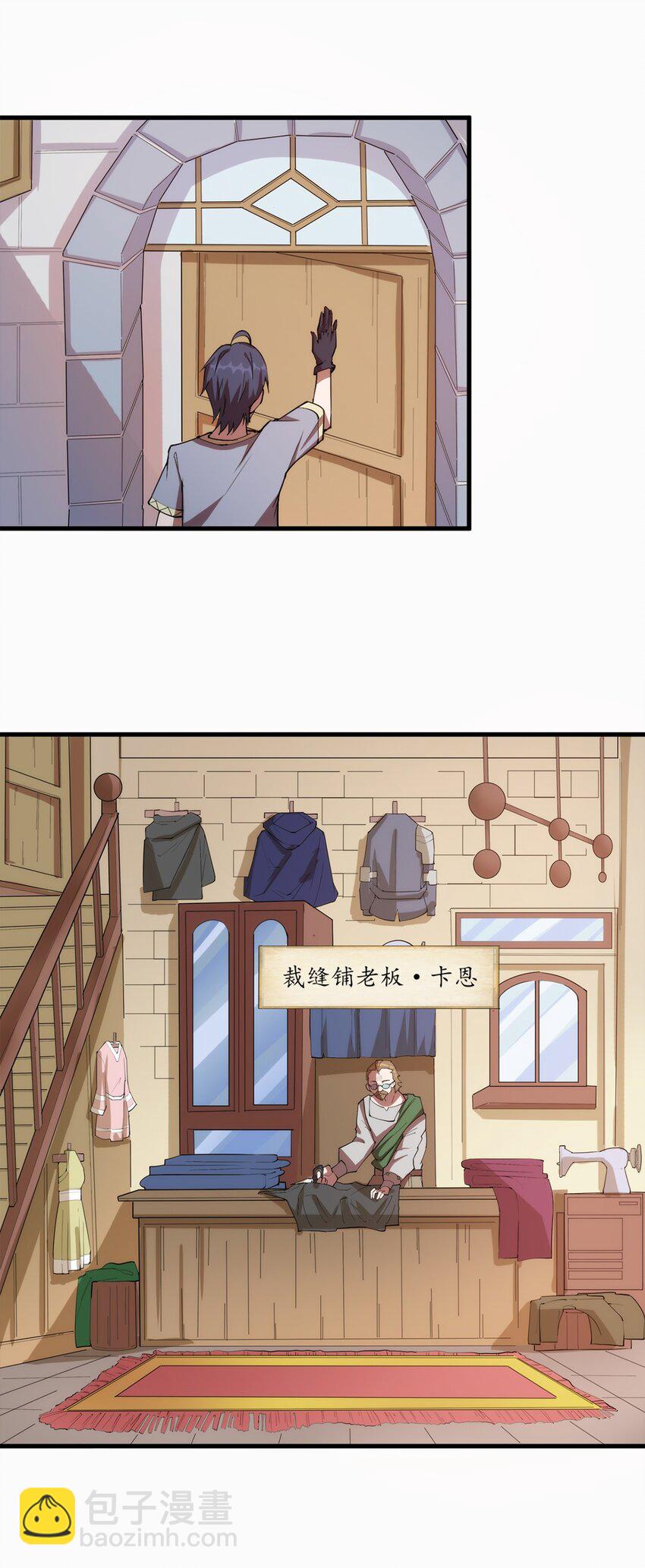 《圣堂之城》008 裁缝铺的任务 第18页