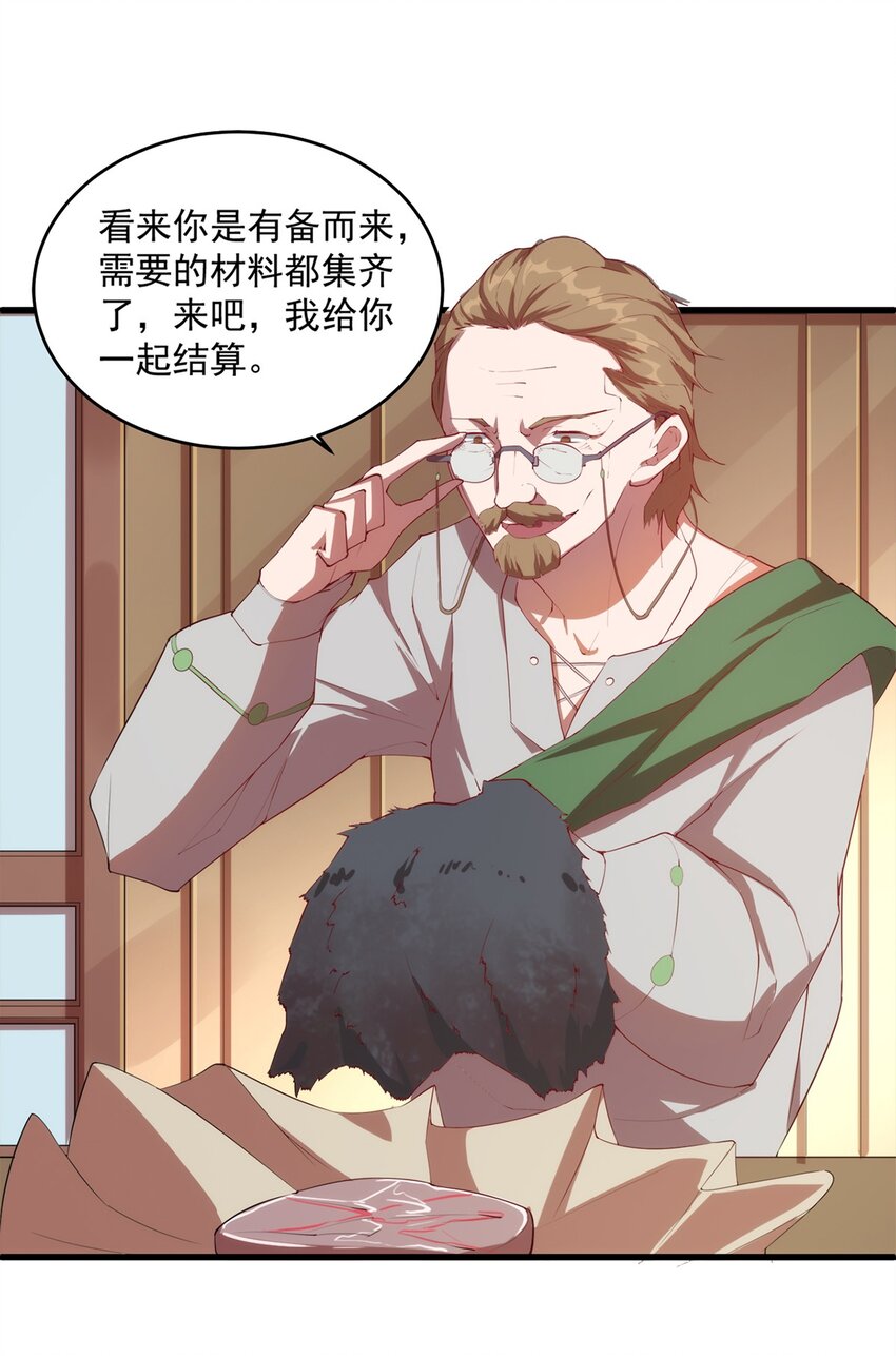 《圣堂之城》008 裁缝铺的任务 第21页