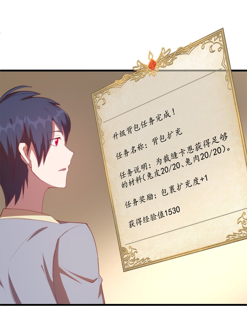 《圣堂之城》008 裁缝铺的任务 第22页