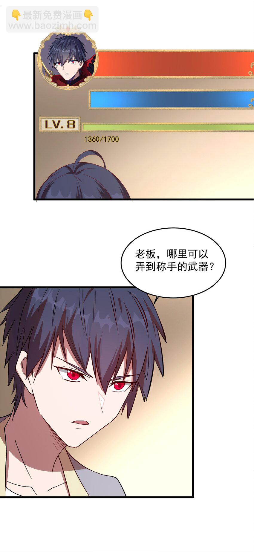 《圣堂之城》008 裁缝铺的任务 第23页