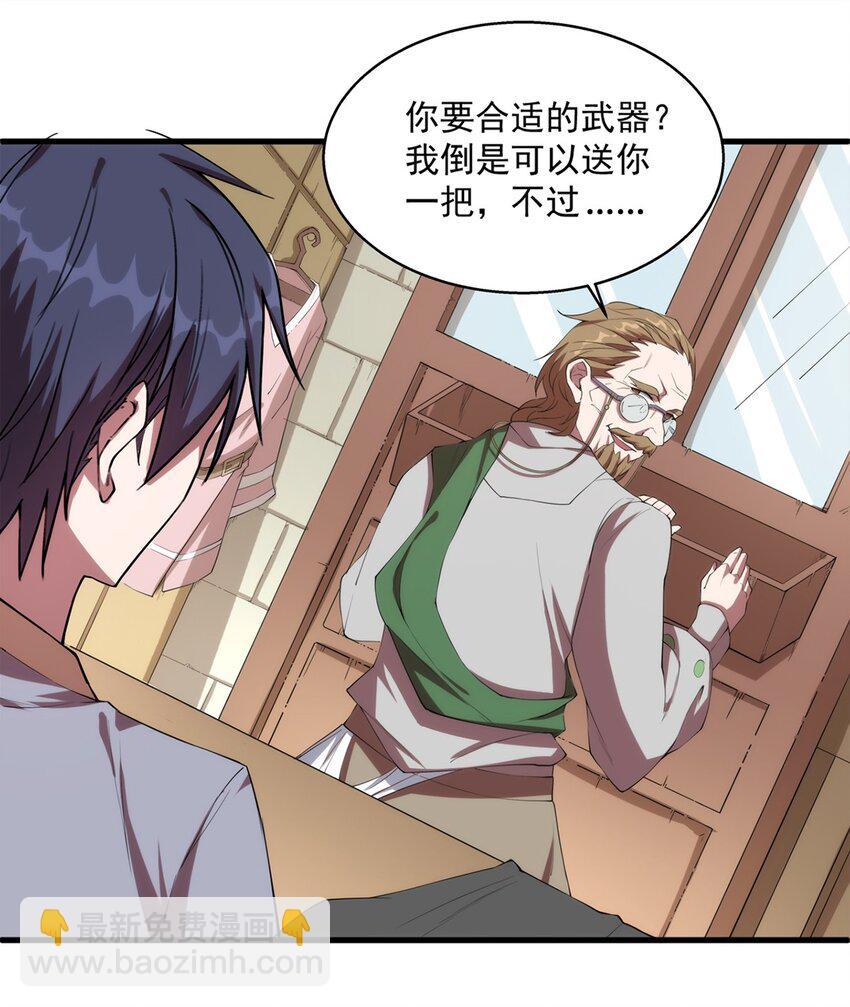 《圣堂之城》008 裁缝铺的任务 第24页