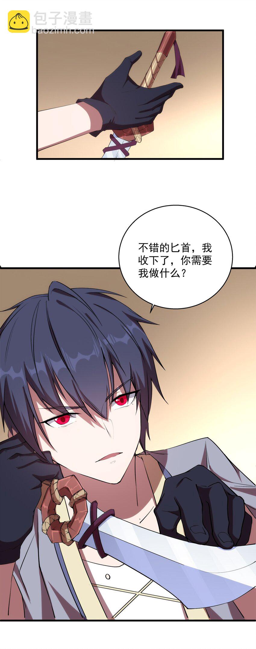 《圣堂之城》008 裁缝铺的任务 第26页