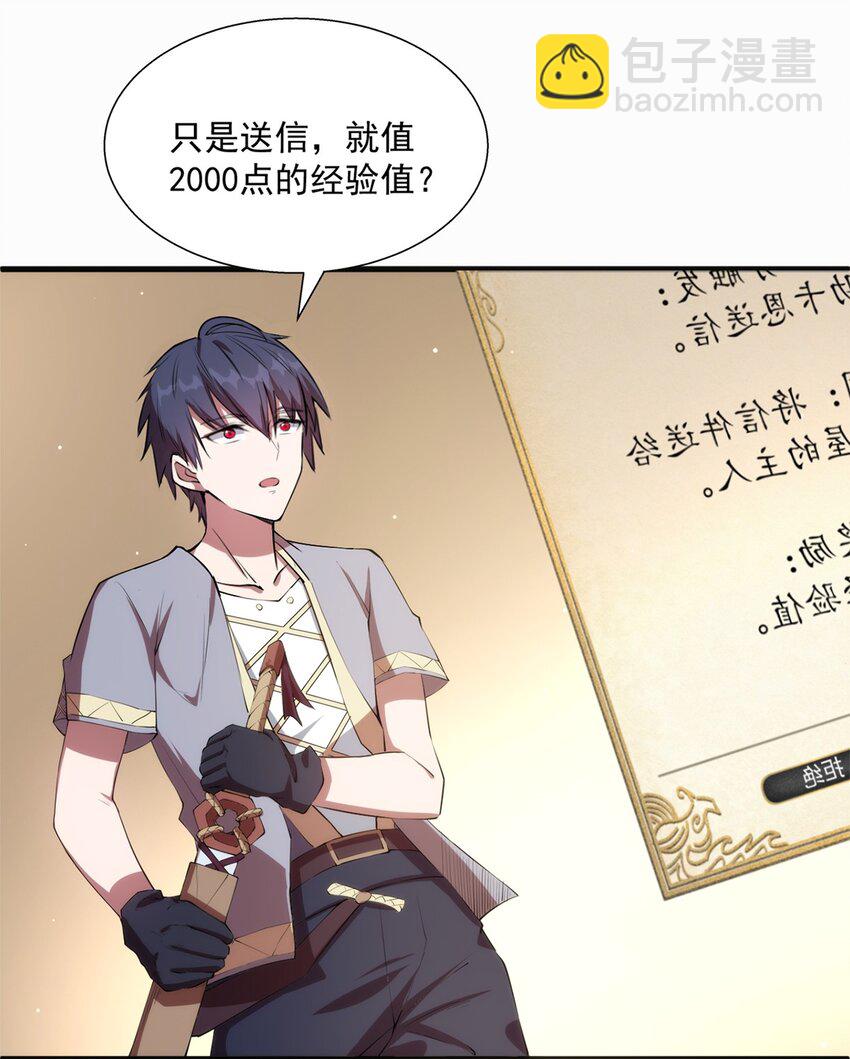 《圣堂之城》008 裁缝铺的任务 第29页