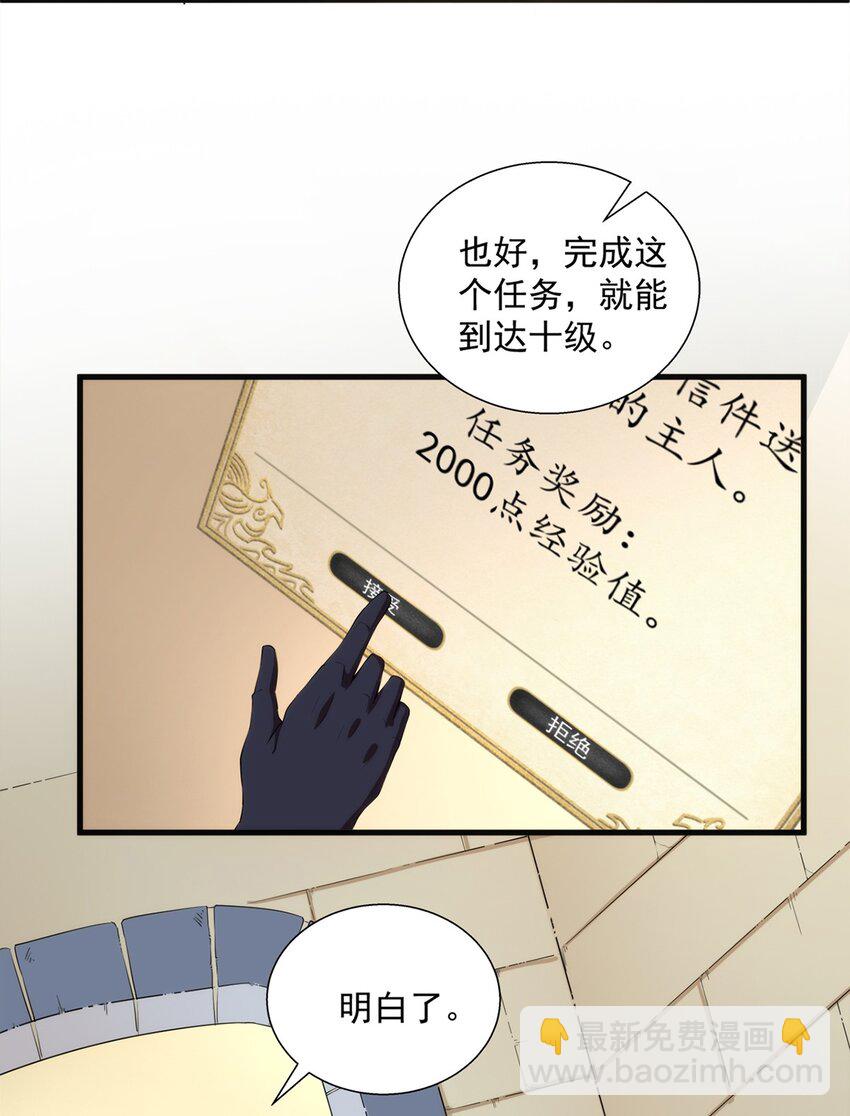 《圣堂之城》008 裁缝铺的任务 第30页