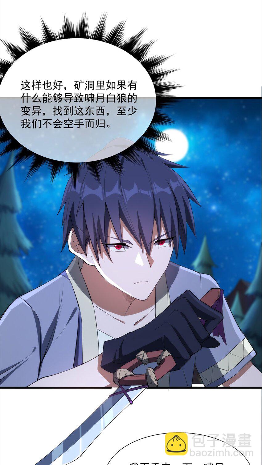 《圣堂之城》010 啸月白狼 第10页