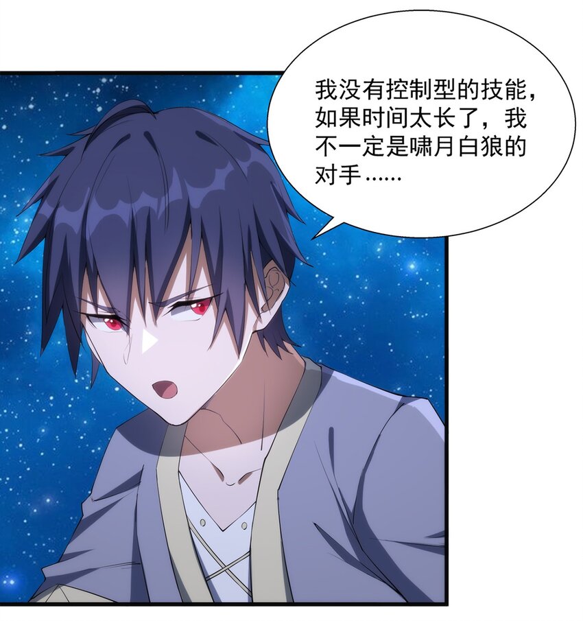 《圣堂之城》010 啸月白狼 第12页