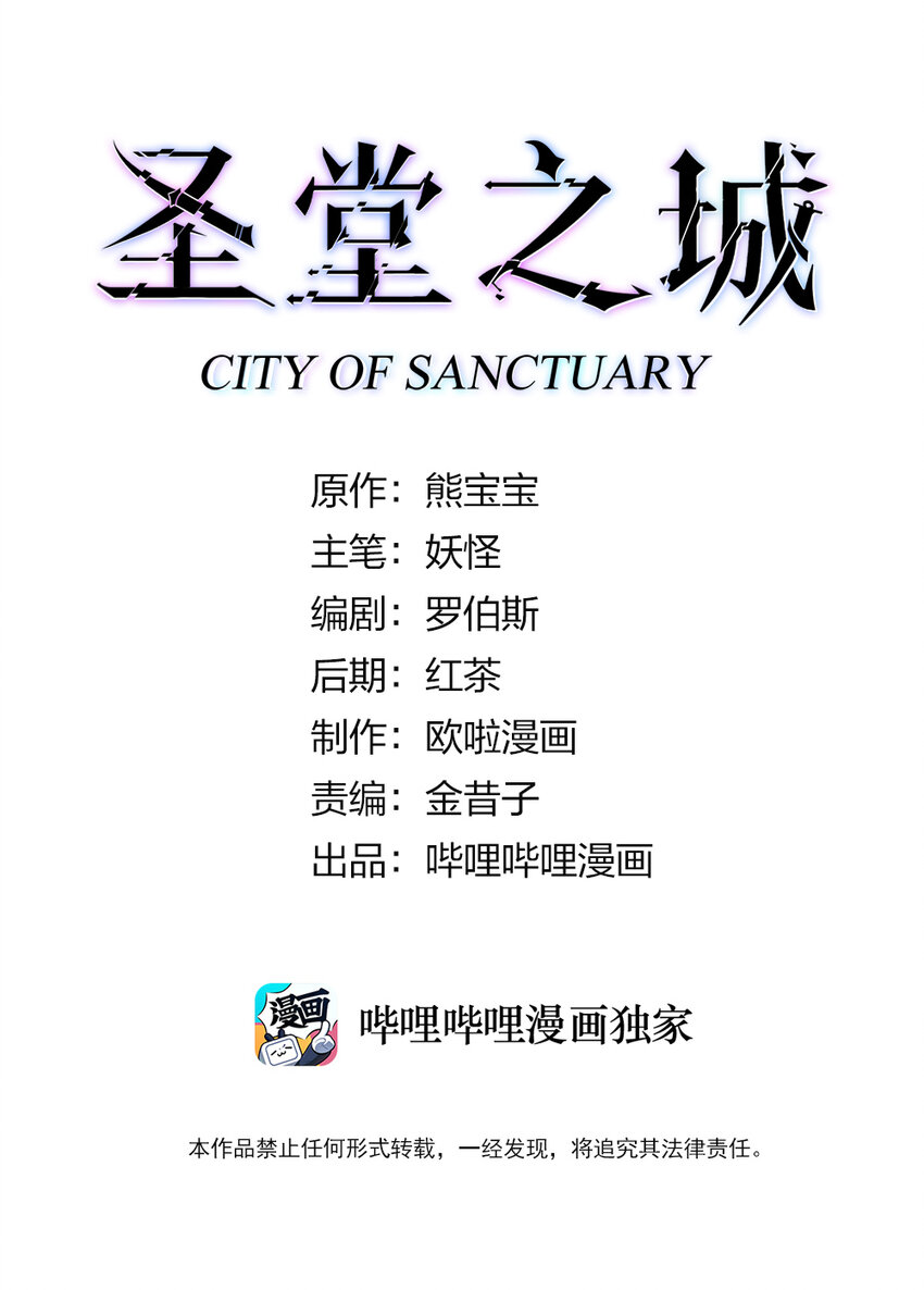 《圣堂之城》010 啸月白狼 第1页