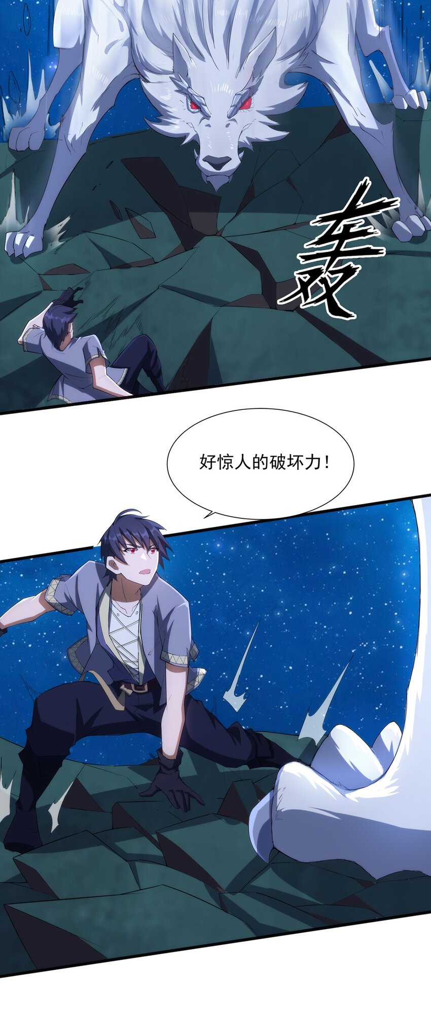 《圣堂之城》010 啸月白狼 第27页