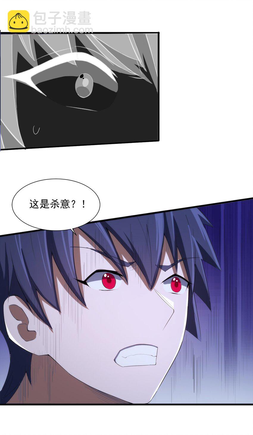 《圣堂之城》010 啸月白狼 第28页
