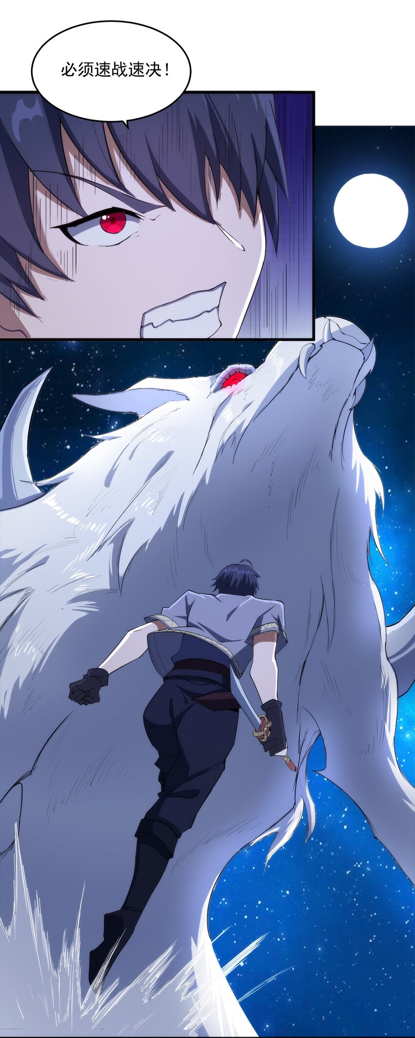 《圣堂之城》010 啸月白狼 第31页