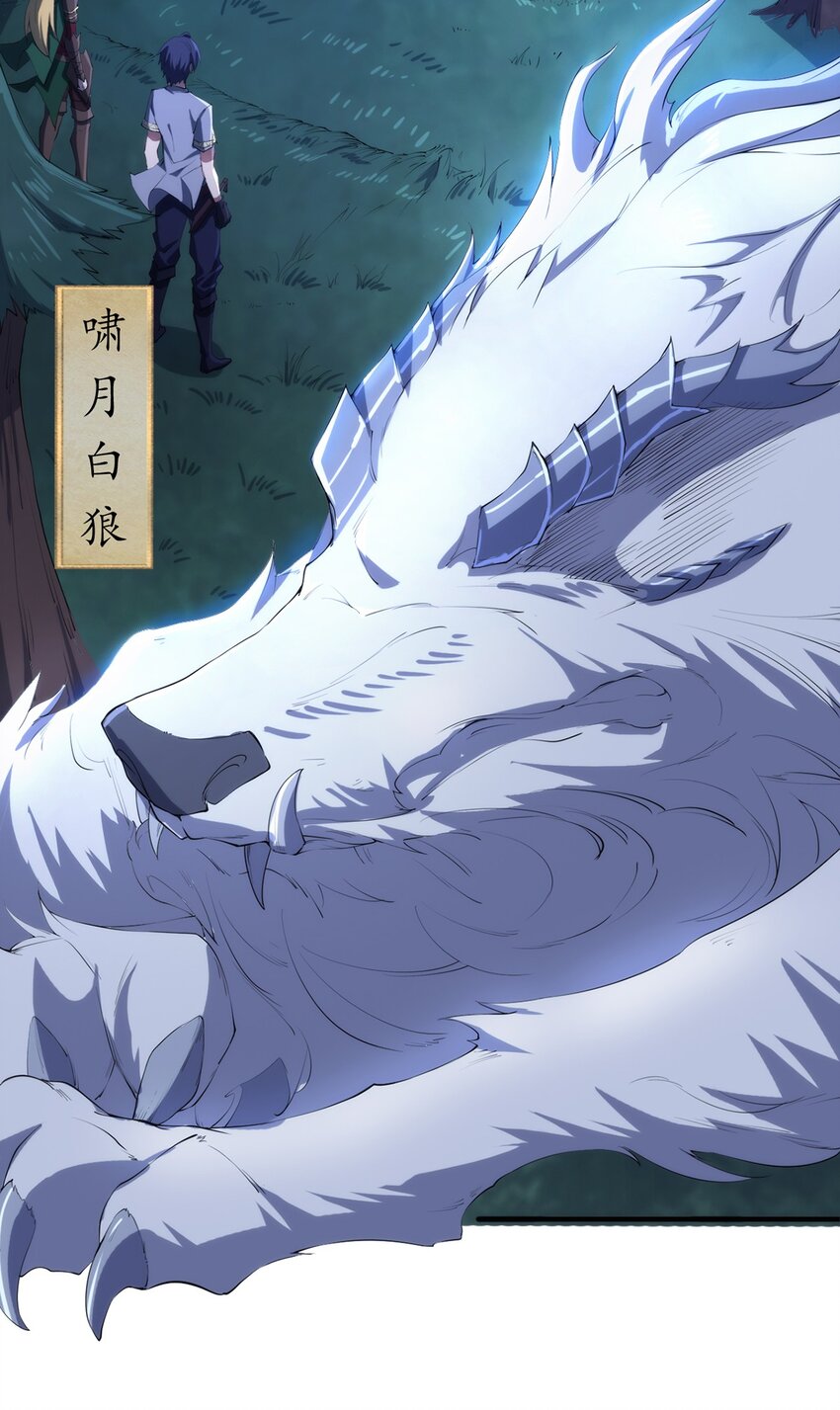 《圣堂之城》010 啸月白狼 第3页