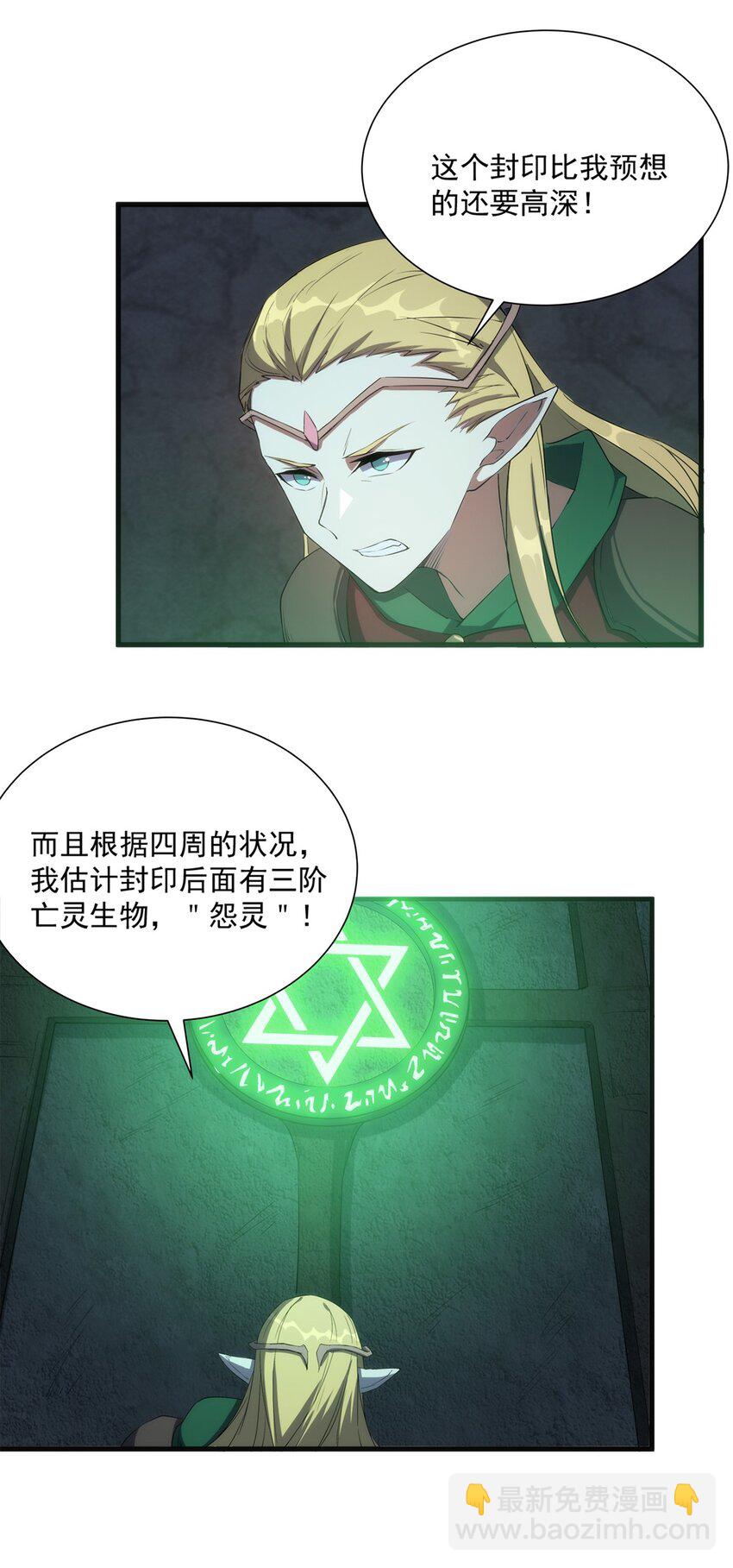 《圣堂之城》014 死魂草 第11页