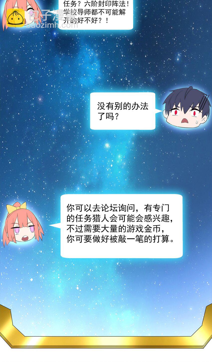 《圣堂之城》014 死魂草 第23页