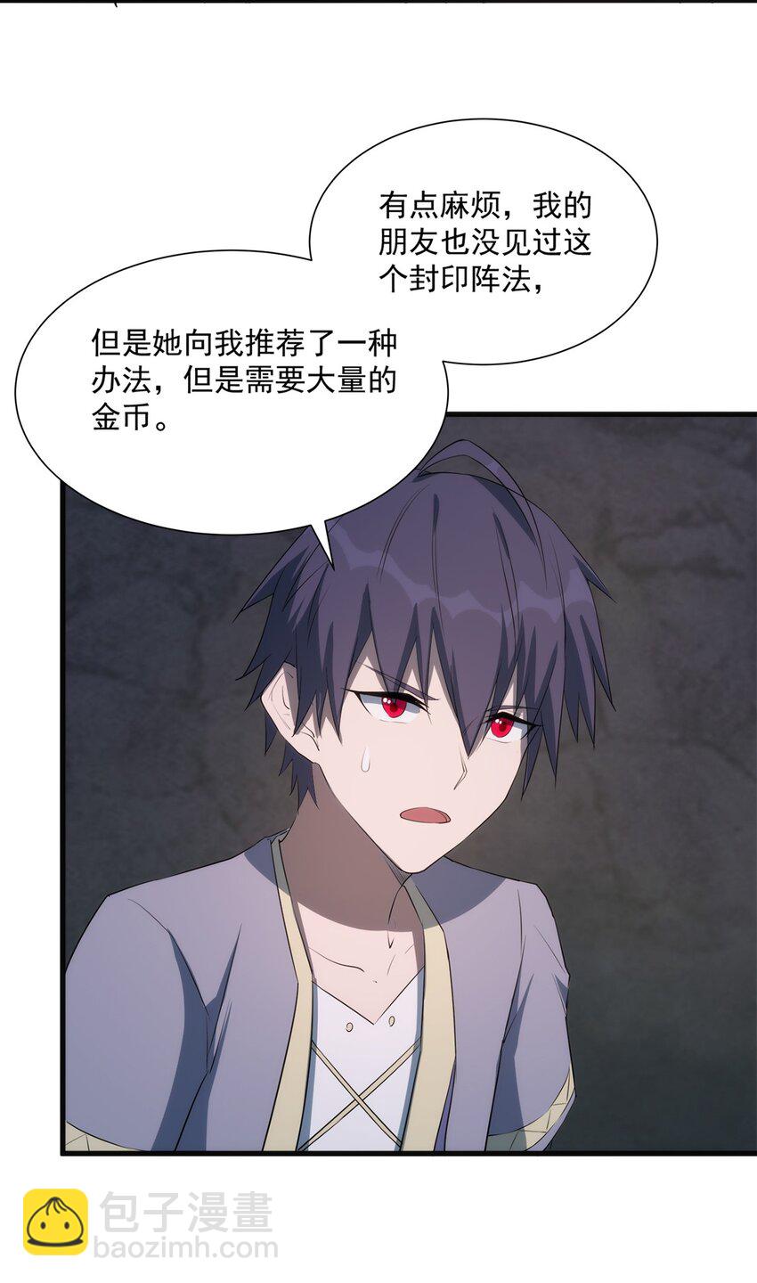 《圣堂之城》014 死魂草 第25页