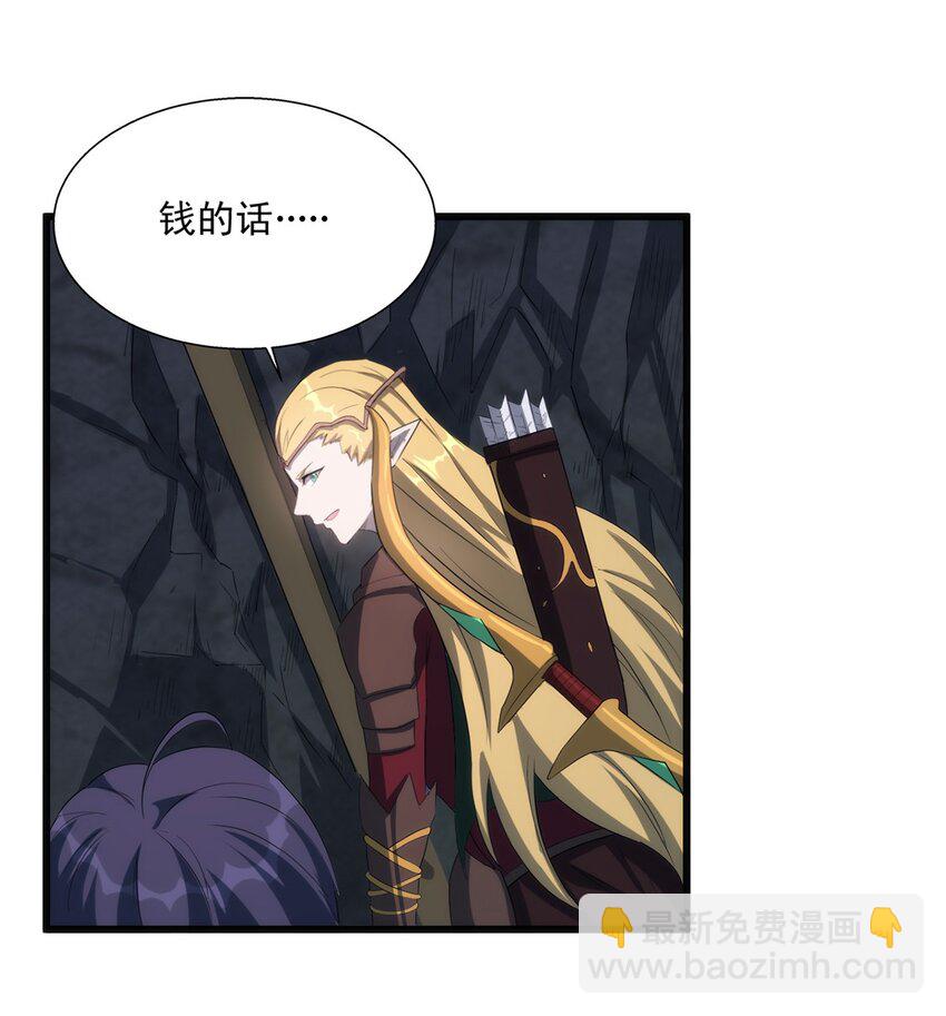《圣堂之城》014 死魂草 第26页