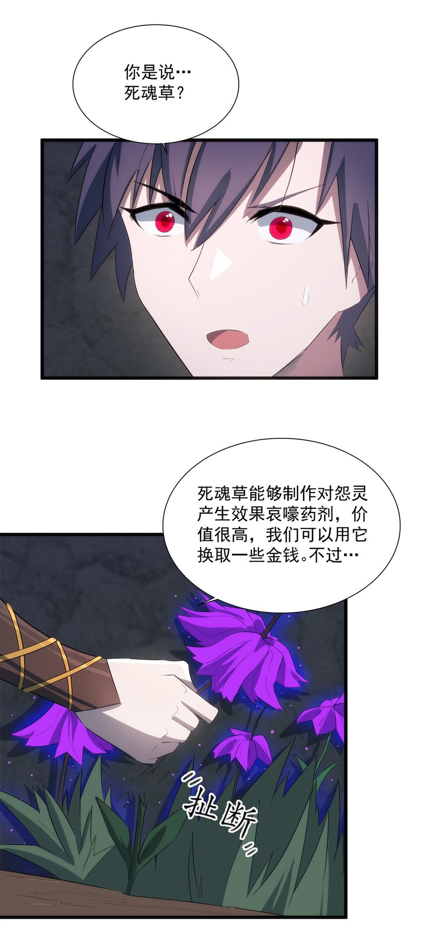 《圣堂之城》014 死魂草 第28页