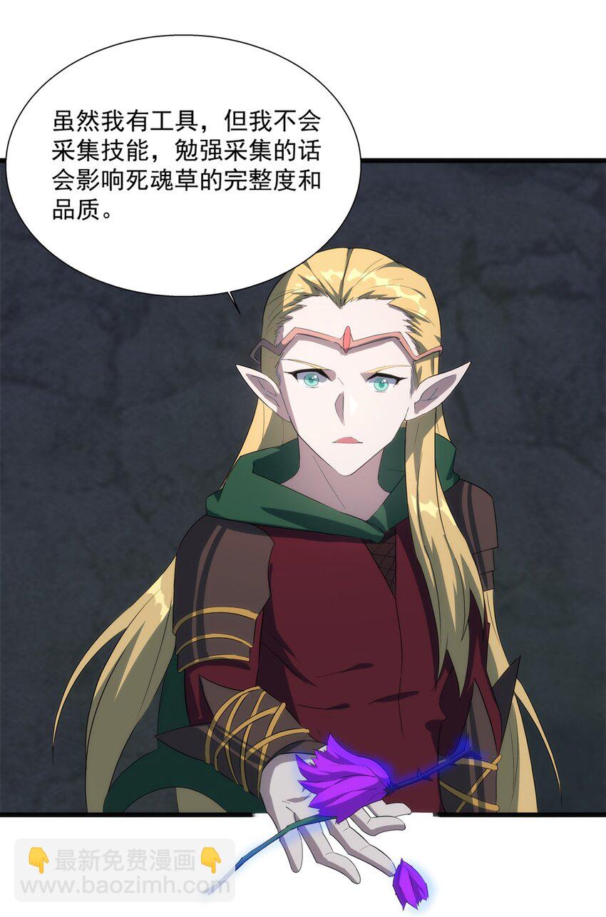 《圣堂之城》014 死魂草 第29页