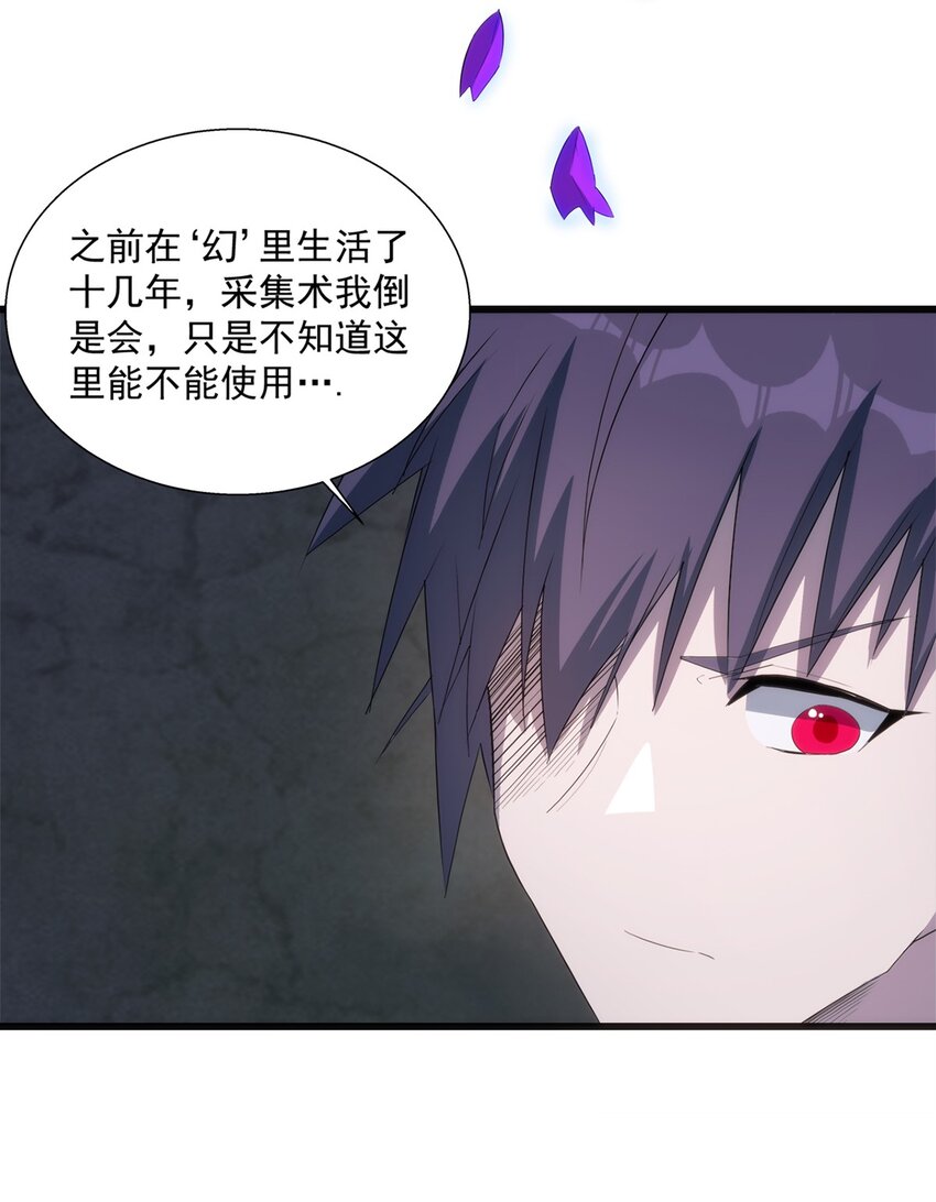 《圣堂之城》014 死魂草 第30页