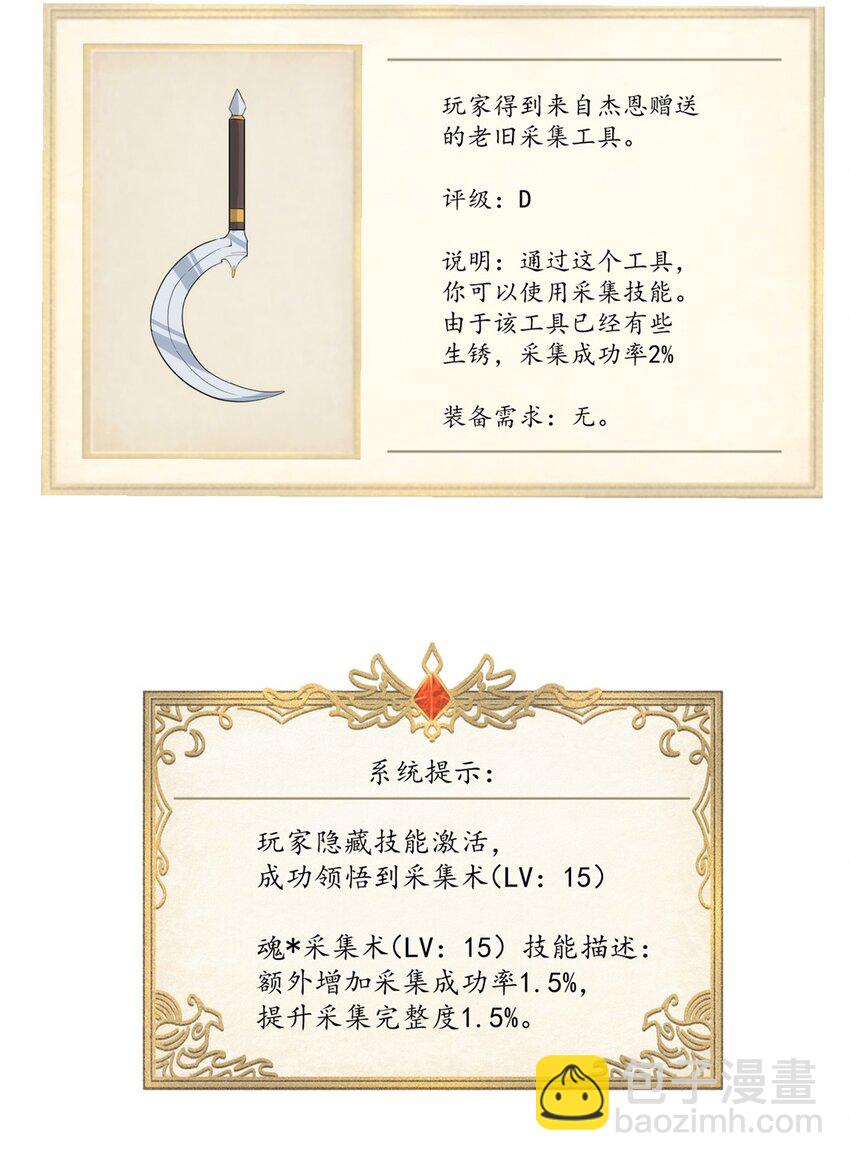 《圣堂之城》014 死魂草 第34页