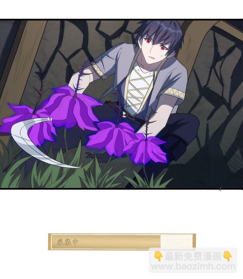 《圣堂之城》014 死魂草 第35页