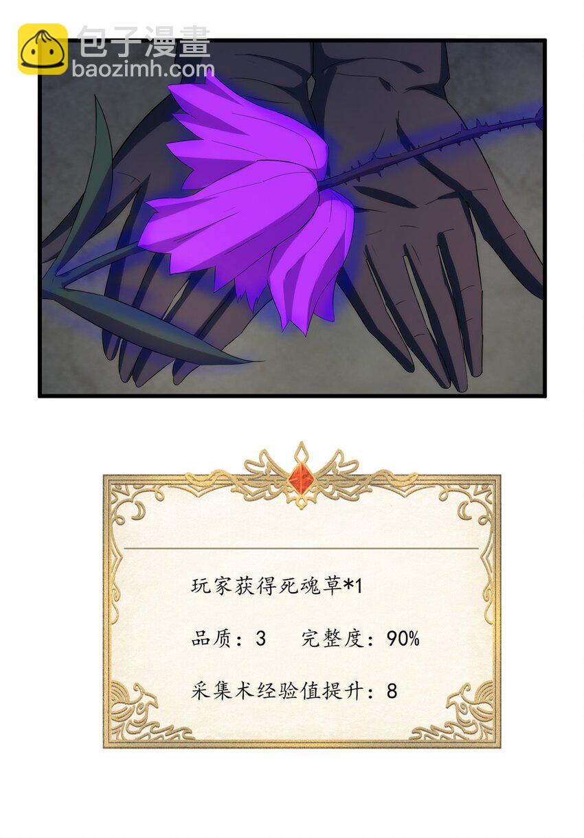 《圣堂之城》014 死魂草 第36页