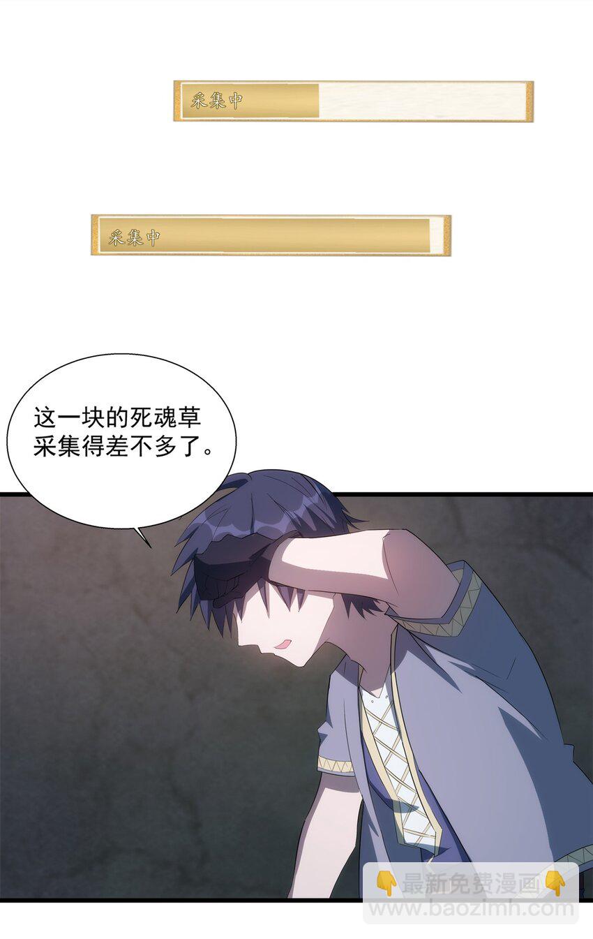 《圣堂之城》014 死魂草 第37页