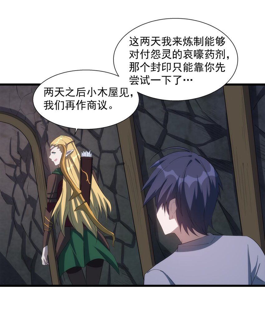 《圣堂之城》014 死魂草 第38页