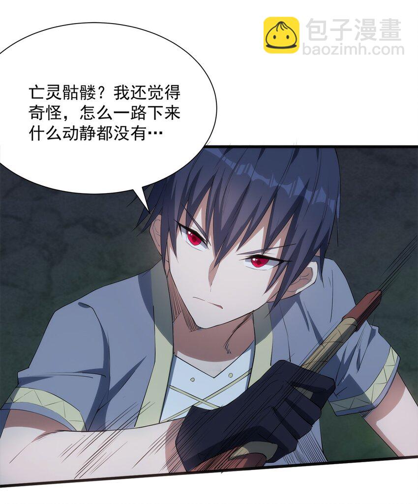 《圣堂之城》014 死魂草 第5页