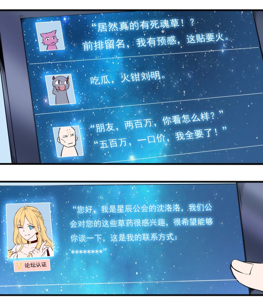 《圣堂之城》015 合作的机会 第13页