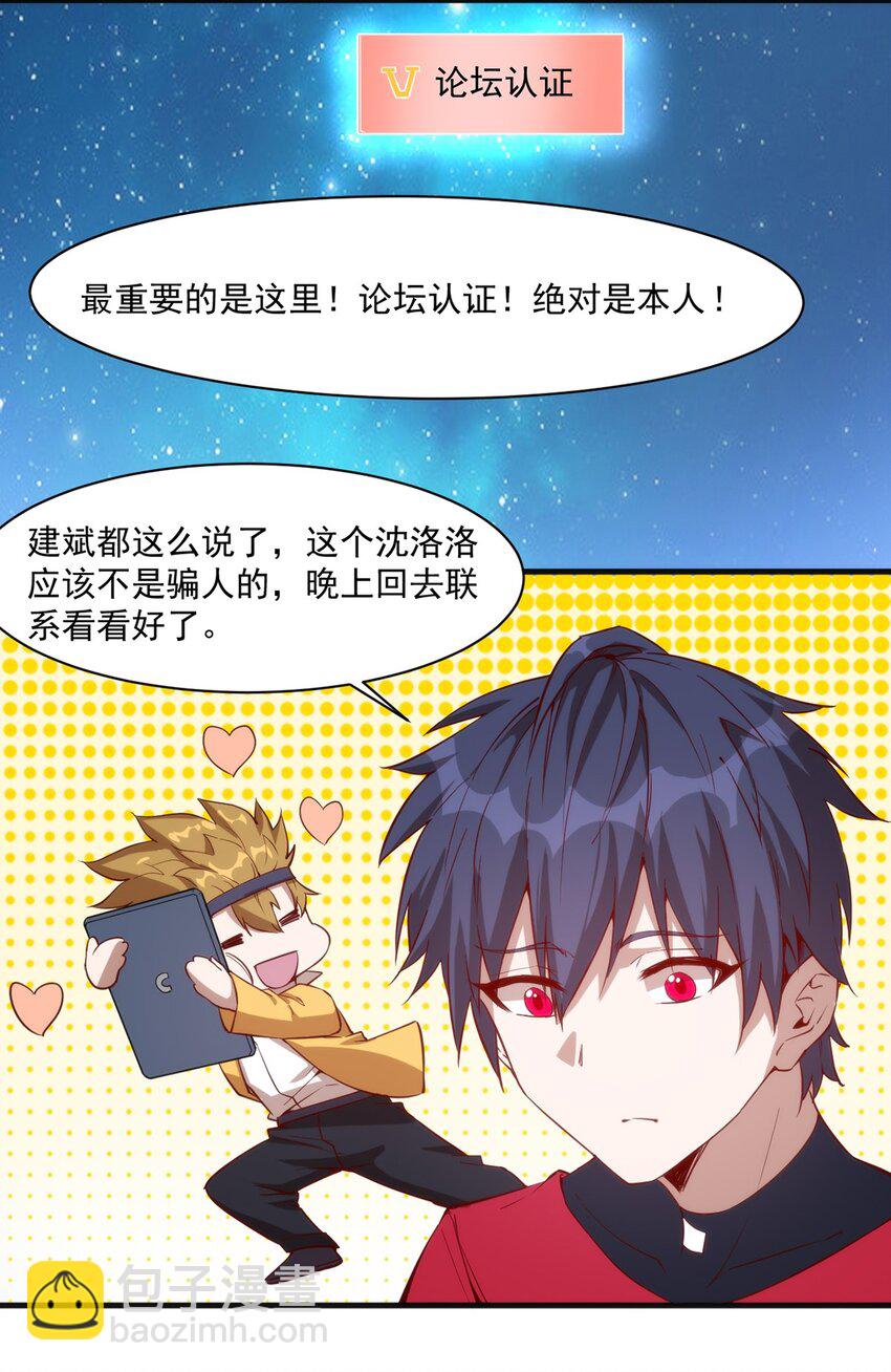 《圣堂之城》015 合作的机会 第16页