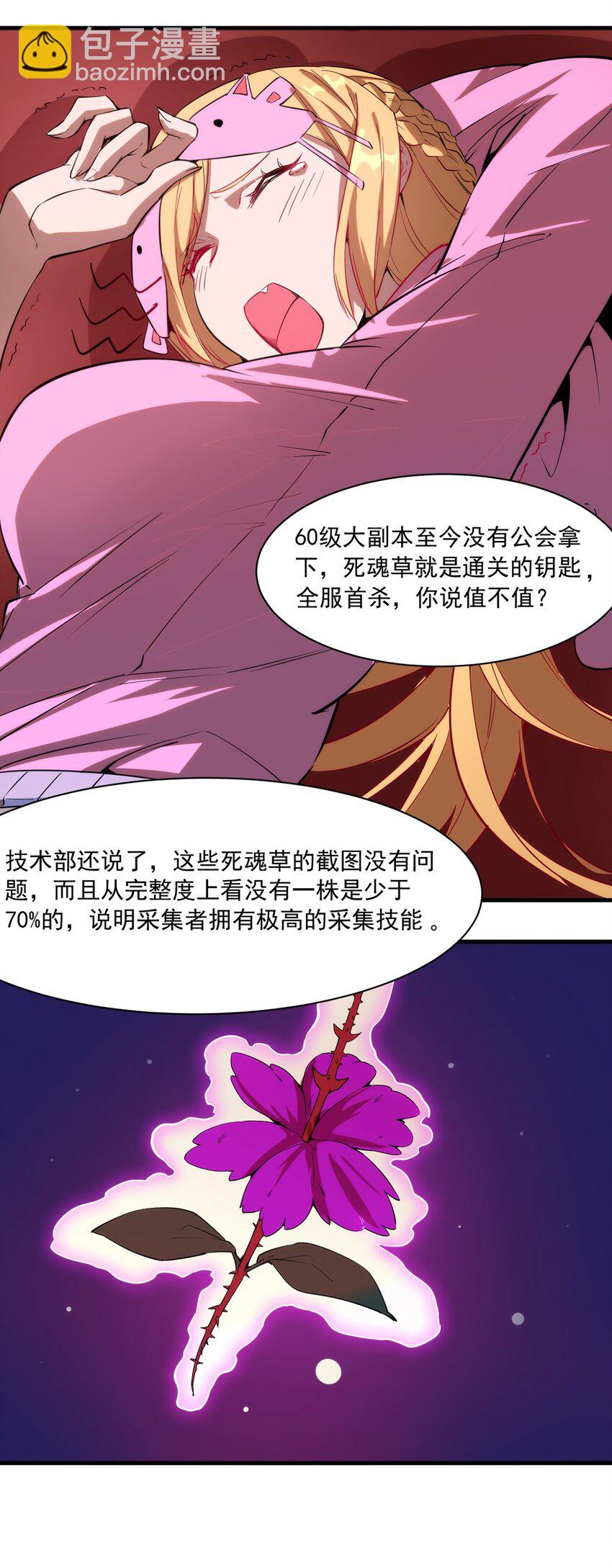 《圣堂之城》015 合作的机会 第27页
