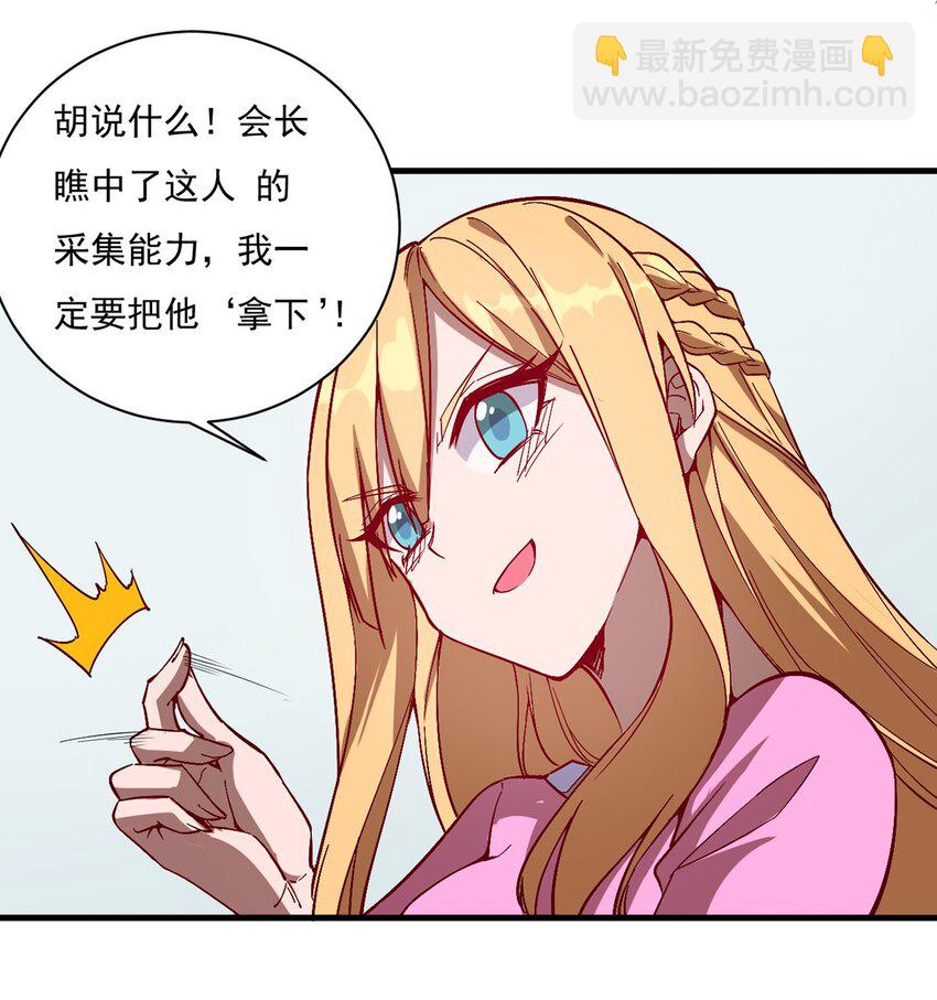 《圣堂之城》015 合作的机会 第32页