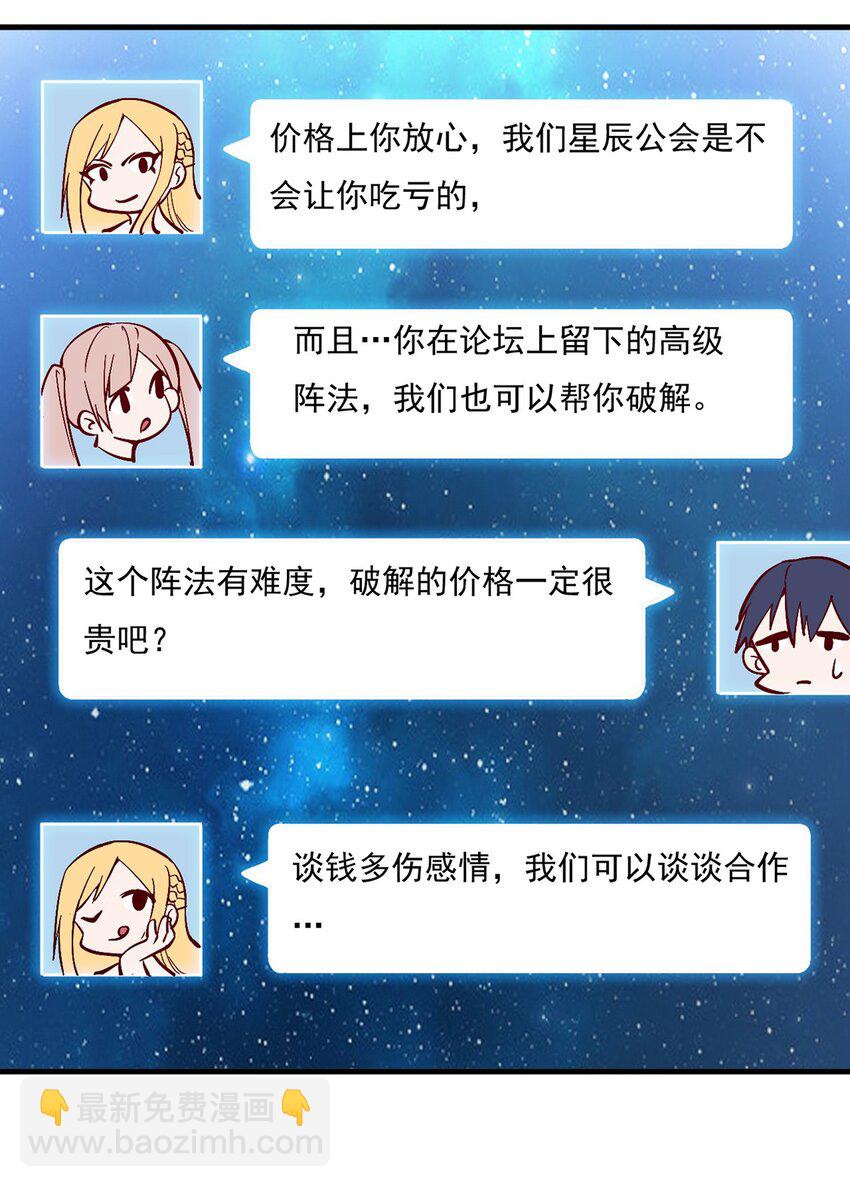 《圣堂之城》015 合作的机会 第33页