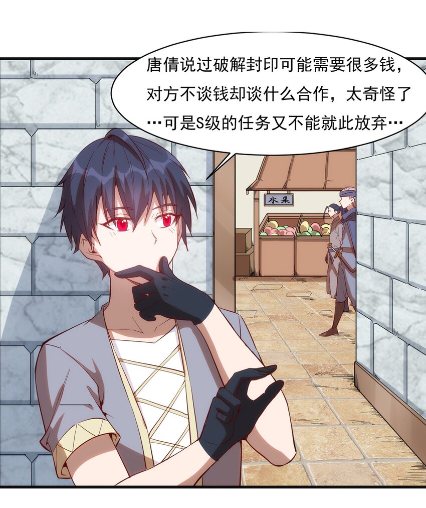 《圣堂之城》015 合作的机会 第34页