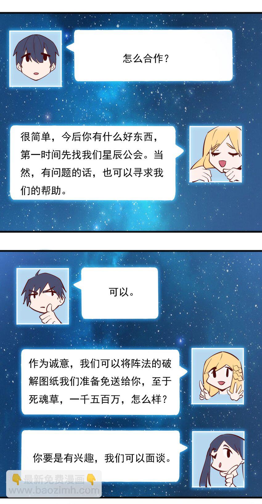 《圣堂之城》015 合作的机会 第35页