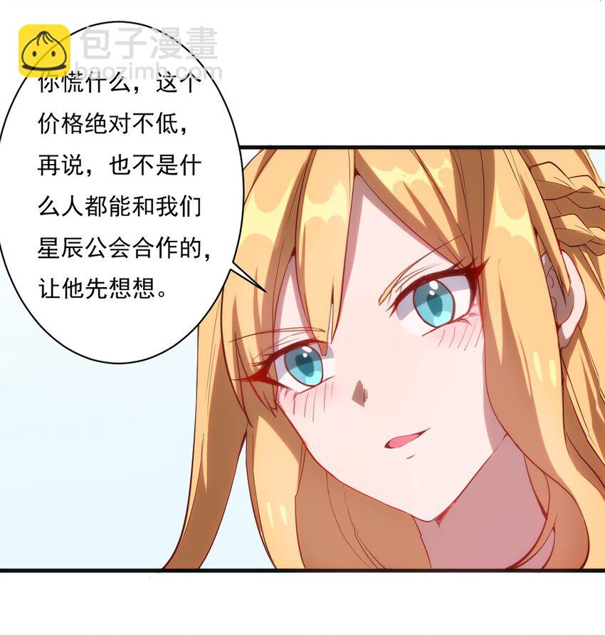 《圣堂之城》015 合作的机会 第38页