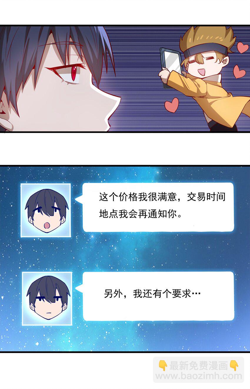 《圣堂之城》015 合作的机会 第40页