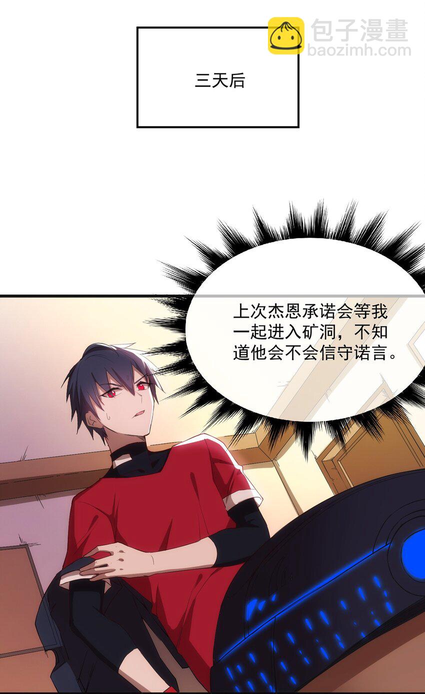 《圣堂之城》013 “魔蝎事件” 第15页